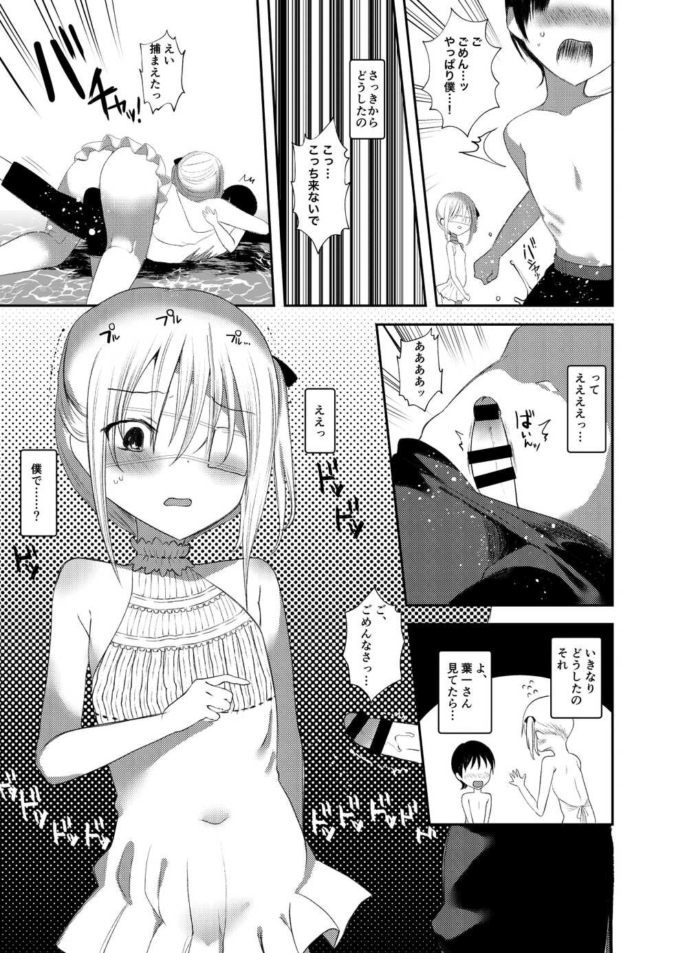 [111 Touban (1-gou)] Kaiso Ikken Chou Ningyo Kari [Digital] - Page 12
