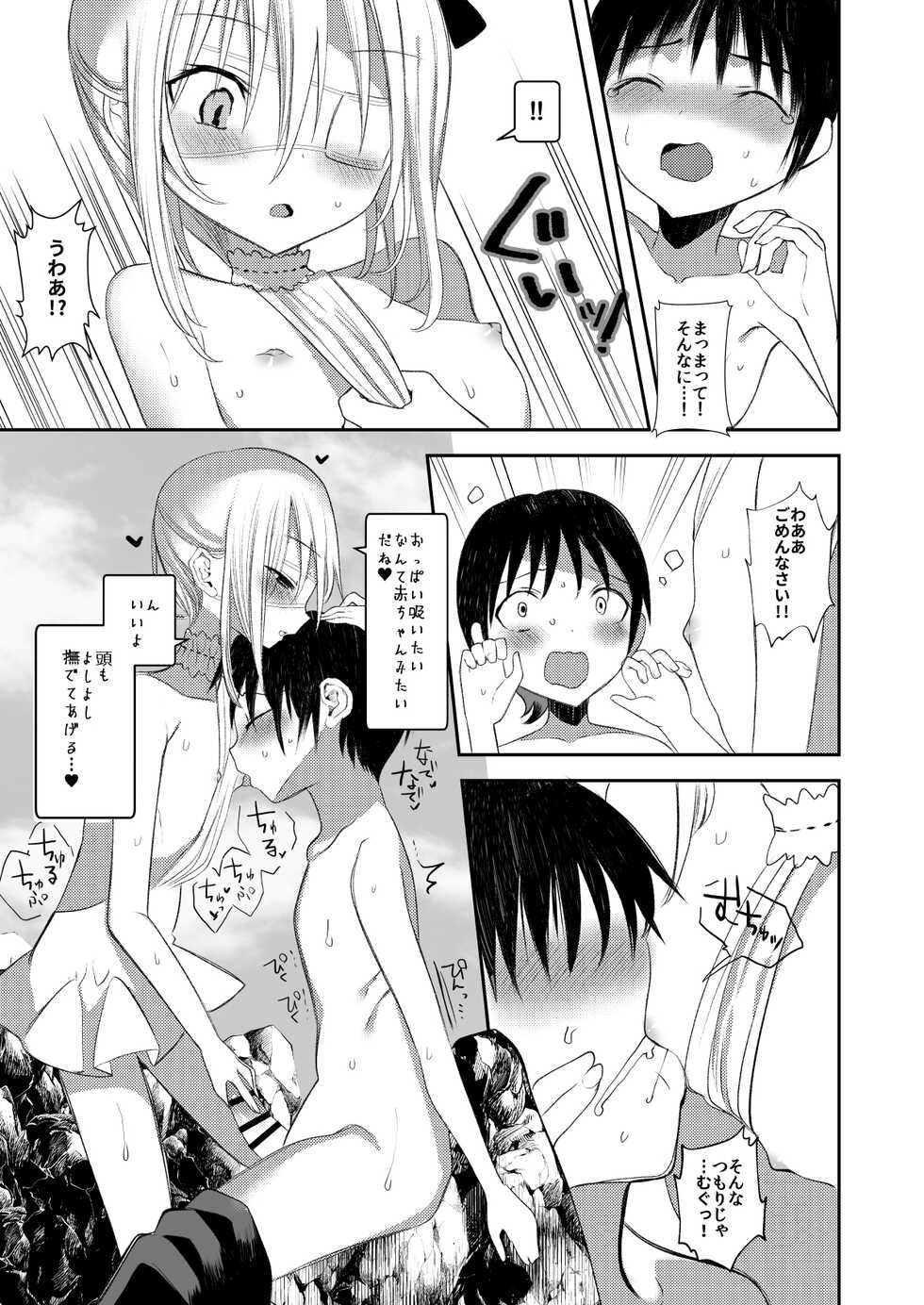 [111 Touban (1-gou)] Kaiso Ikken Chou Ningyo Kari [Digital] - Page 14