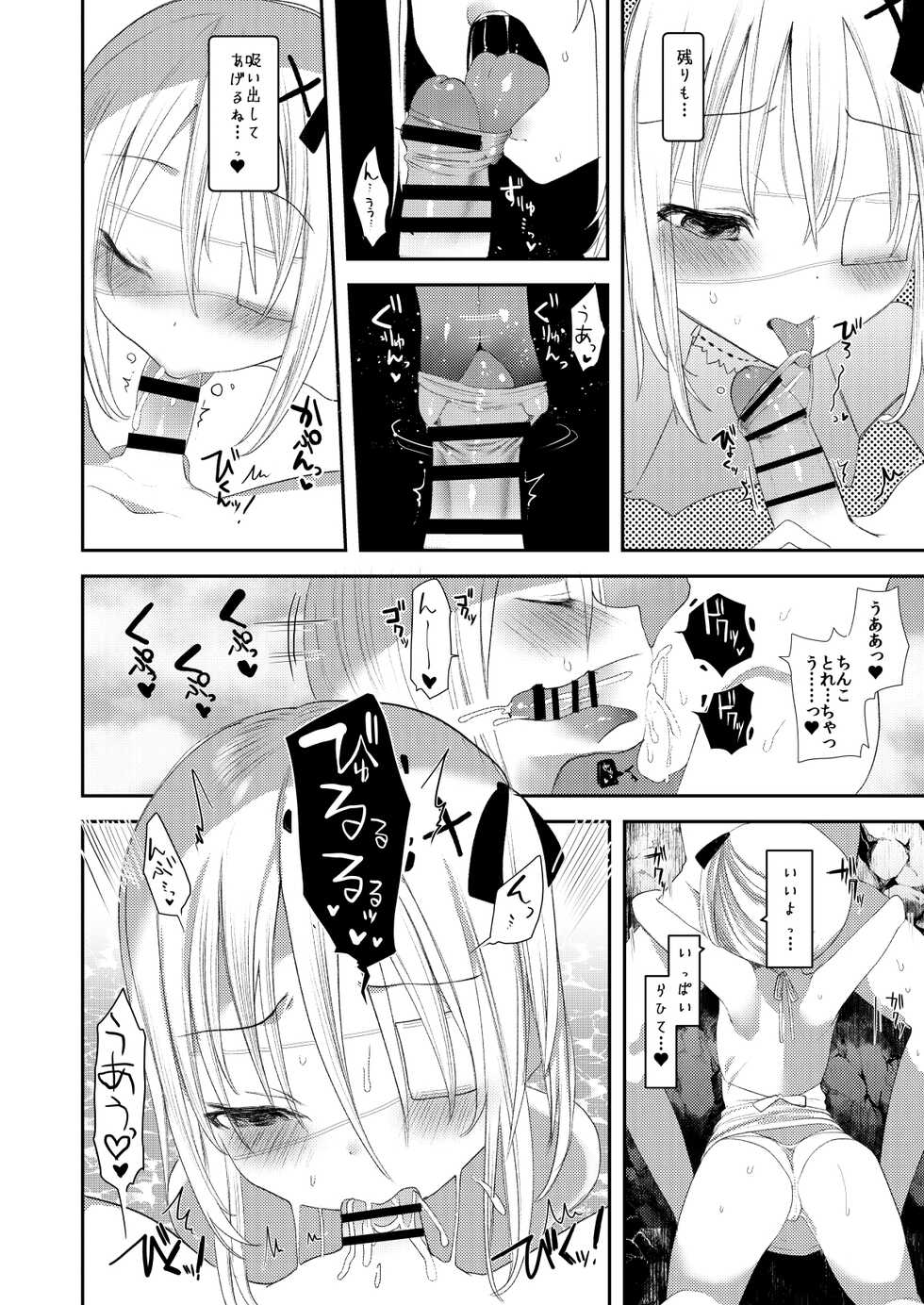 [111 Touban (1-gou)] Kaiso Ikken Chou Ningyo Kari [Digital] - Page 17