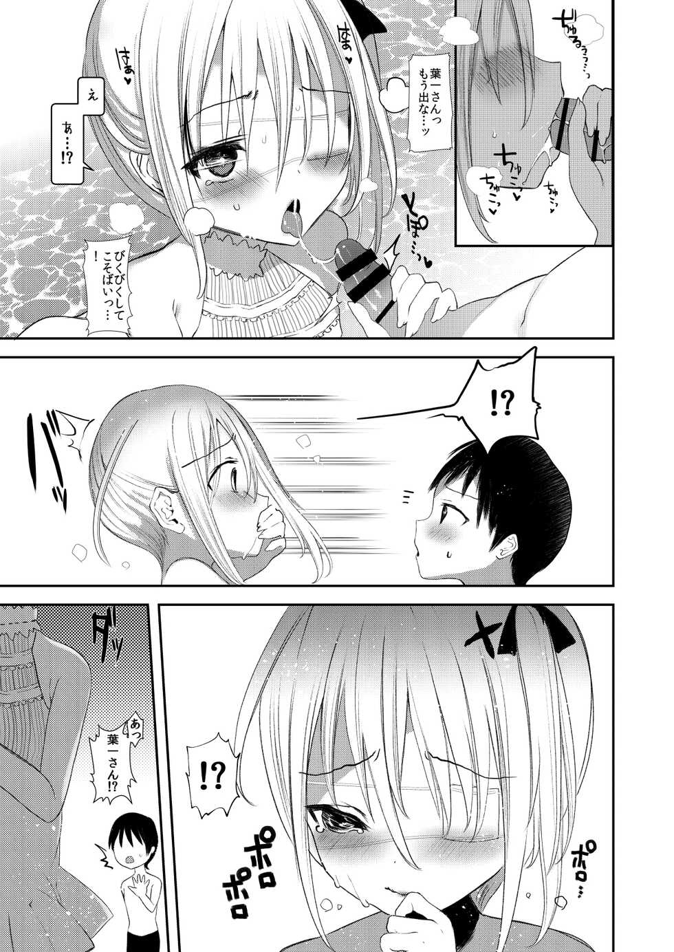 [111 Touban (1-gou)] Kaiso Ikken Chou Ningyo Kari [Digital] - Page 18