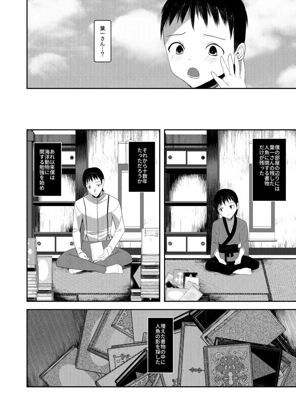 [111 Touban (1-gou)] Kaiso Ikken Chou Ningyo Kari [Digital] - Page 19