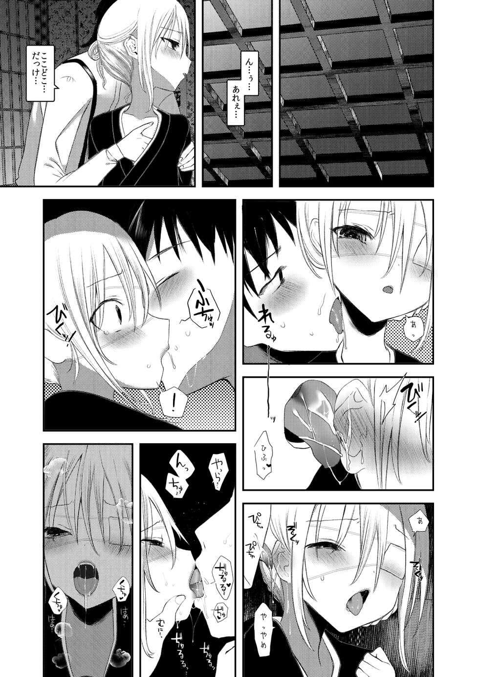 [111 Touban (1-gou)] Kaiso Ikken Chou Ningyo Kari [Digital] - Page 24