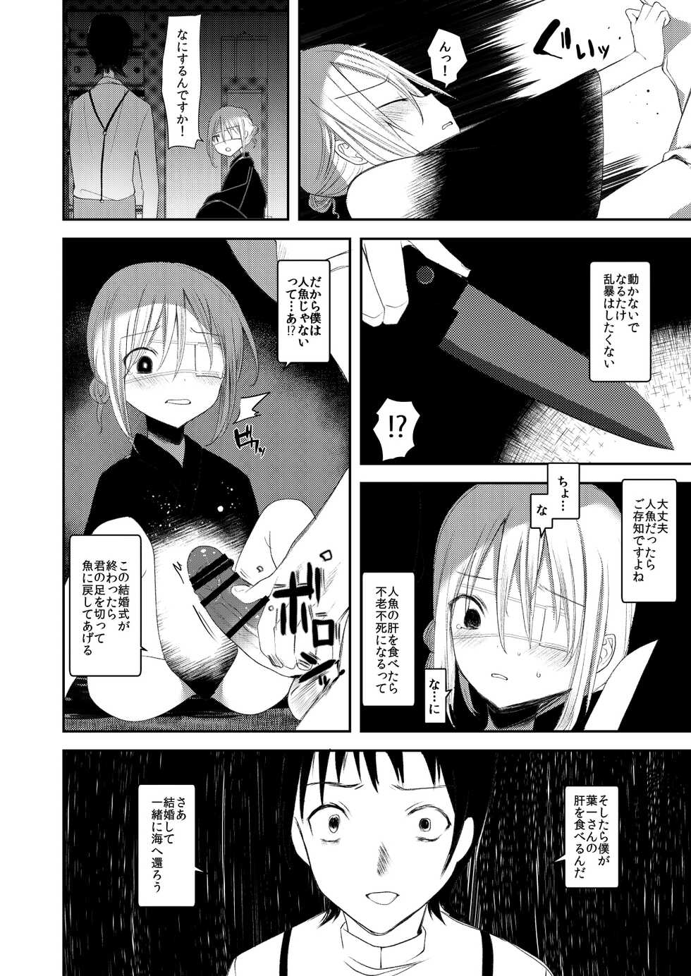 [111 Touban (1-gou)] Kaiso Ikken Chou Ningyo Kari [Digital] - Page 25