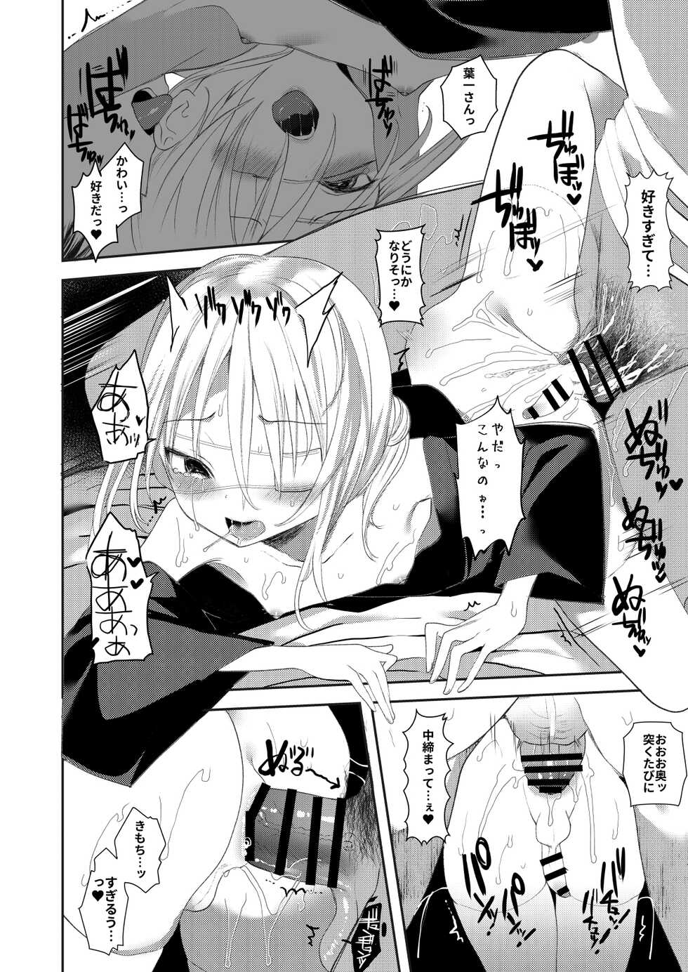 [111 Touban (1-gou)] Kaiso Ikken Chou Ningyo Kari [Digital] - Page 27