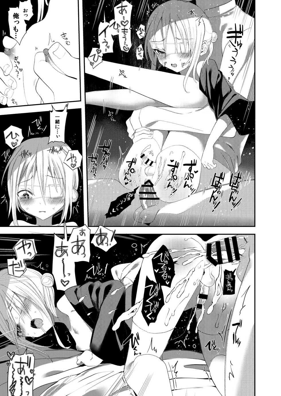 [111 Touban (1-gou)] Kaiso Ikken Chou Ningyo Kari [Digital] - Page 28