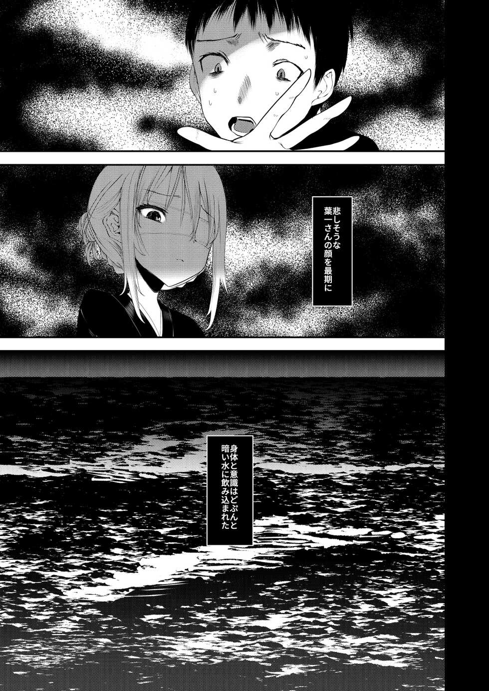 [111 Touban (1-gou)] Kaiso Ikken Chou Ningyo Kari [Digital] - Page 34
