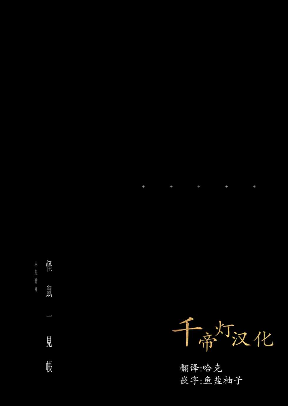 [111 Touban (1-gou)] Kaiso Ikken Chou Ningyo Kari [Chinese] [千帝灯汉化] [Digital] - Page 2