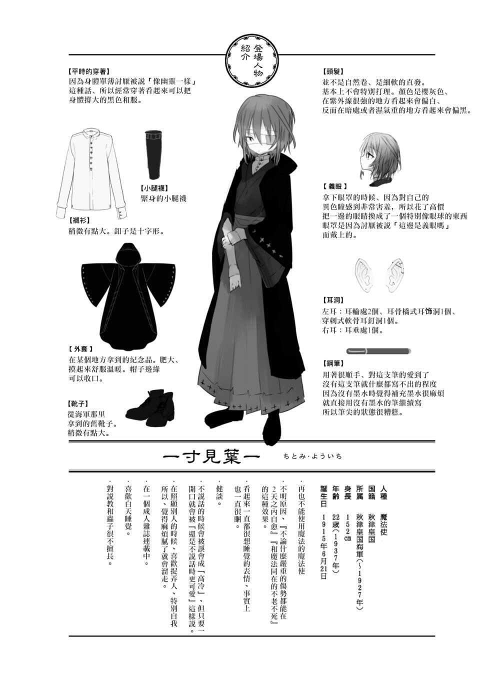 [111 Touban (1-gou)] Kaiso Ikken Chou Ningyo Kari [Chinese] [千帝灯汉化] [Digital] - Page 3