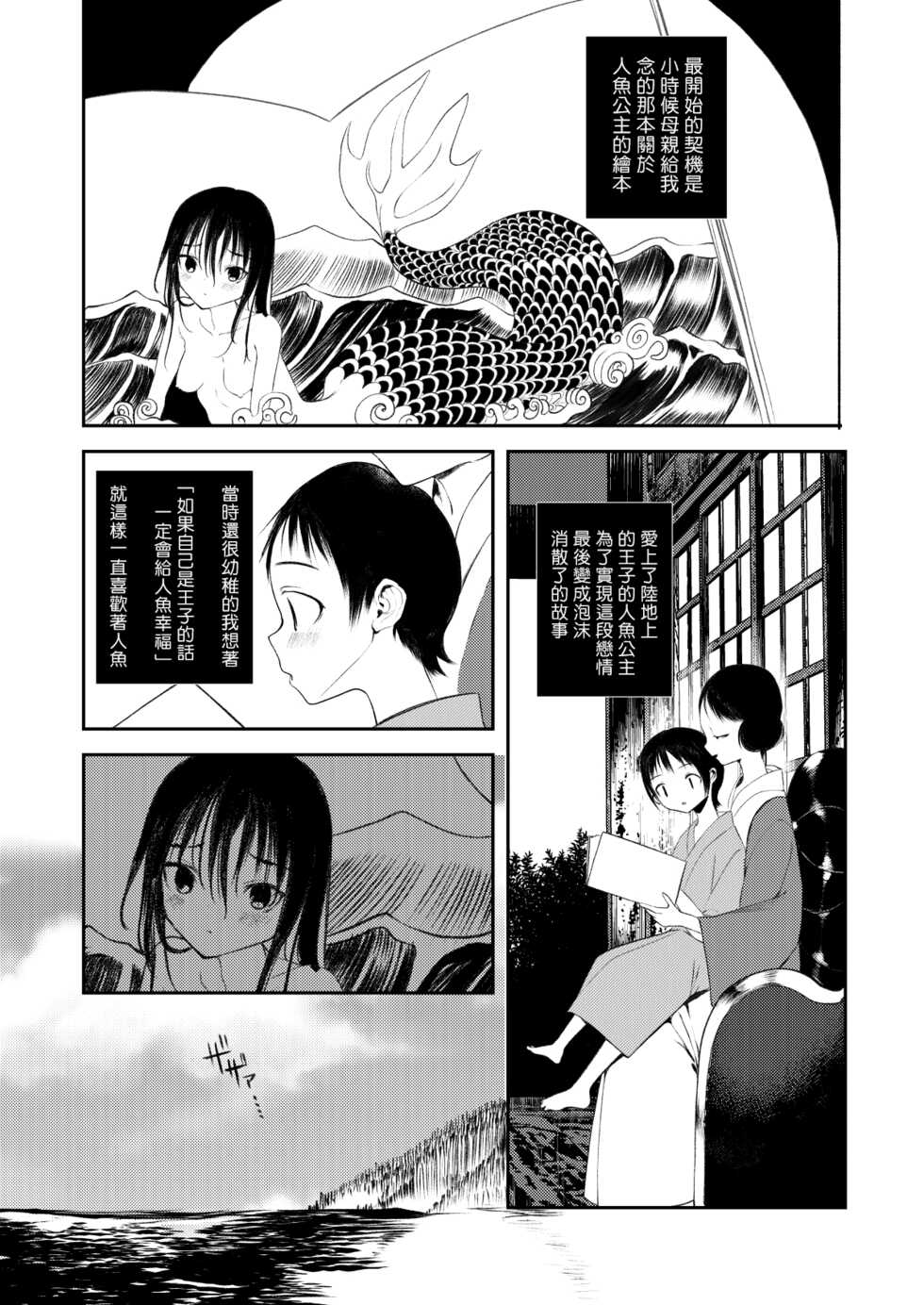 [111 Touban (1-gou)] Kaiso Ikken Chou Ningyo Kari [Chinese] [千帝灯汉化] [Digital] - Page 4