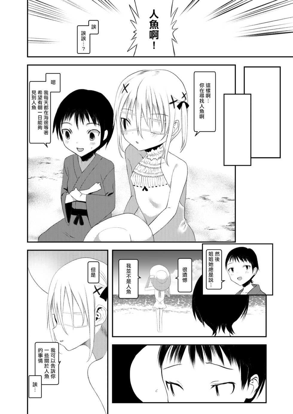 [111 Touban (1-gou)] Kaiso Ikken Chou Ningyo Kari [Chinese] [千帝灯汉化] [Digital] - Page 7