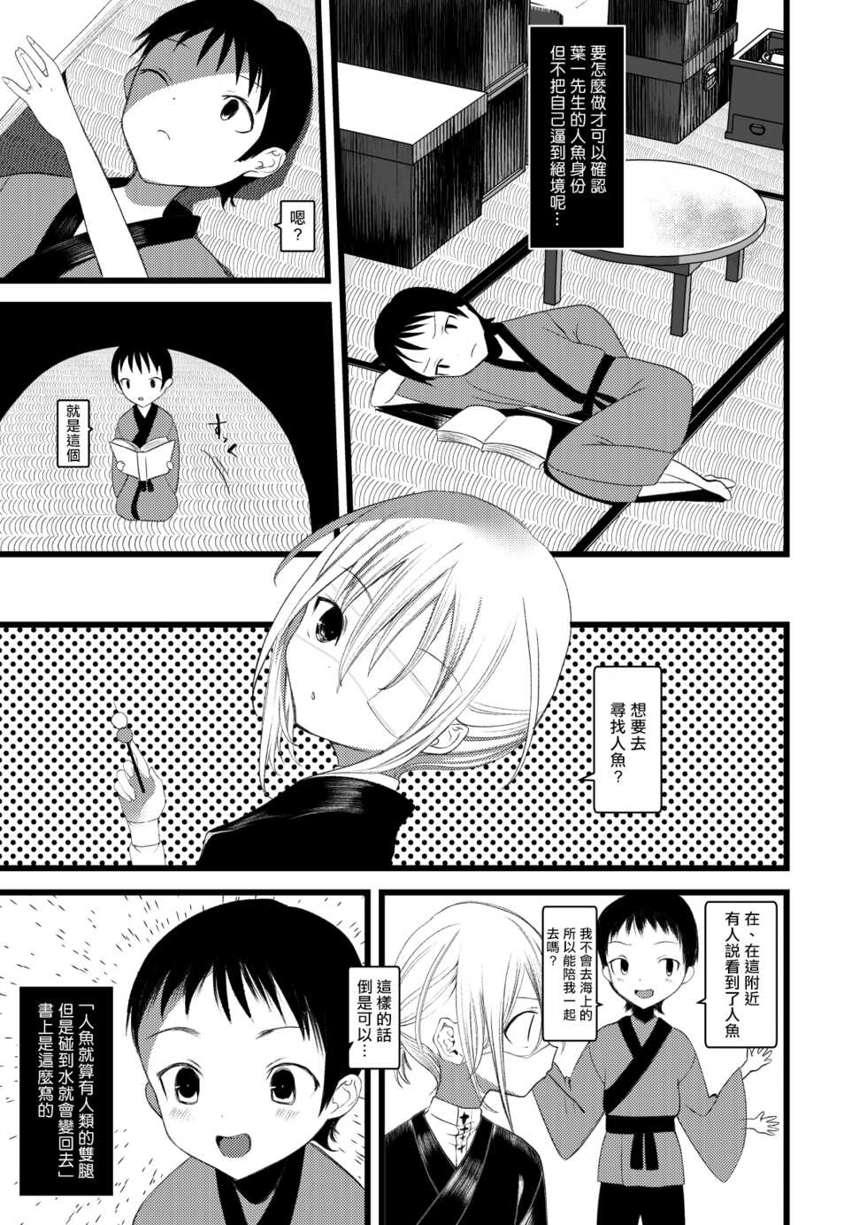 [111 Touban (1-gou)] Kaiso Ikken Chou Ningyo Kari [Chinese] [千帝灯汉化] [Digital] - Page 10