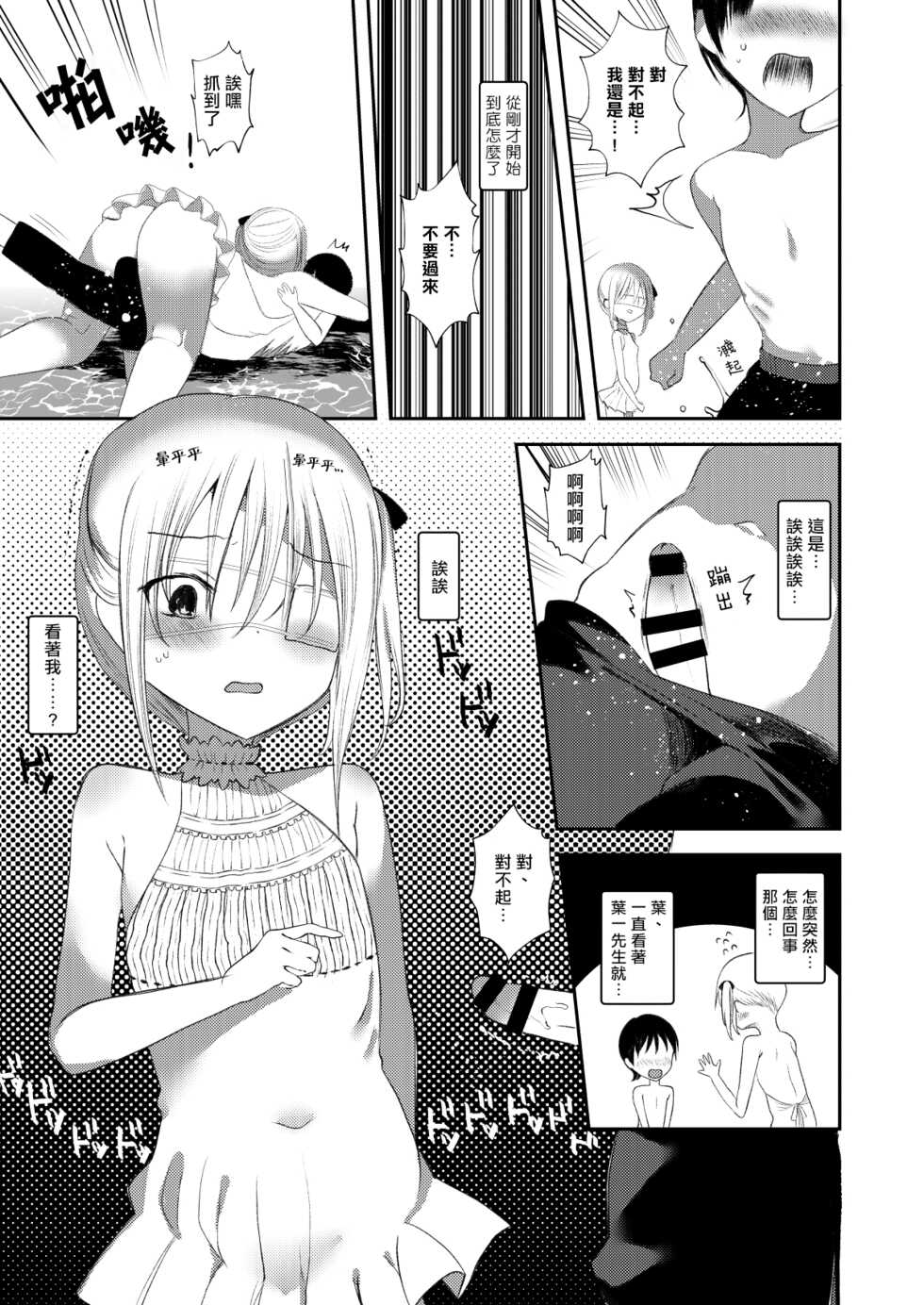 [111 Touban (1-gou)] Kaiso Ikken Chou Ningyo Kari [Chinese] [千帝灯汉化] [Digital] - Page 12