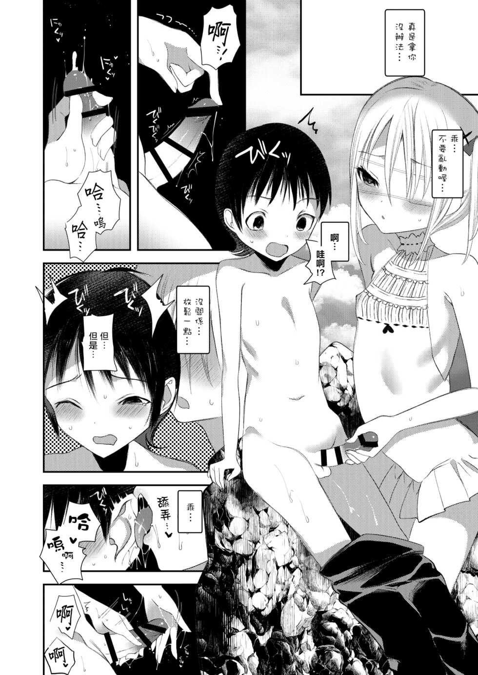 [111 Touban (1-gou)] Kaiso Ikken Chou Ningyo Kari [Chinese] [千帝灯汉化] [Digital] - Page 13