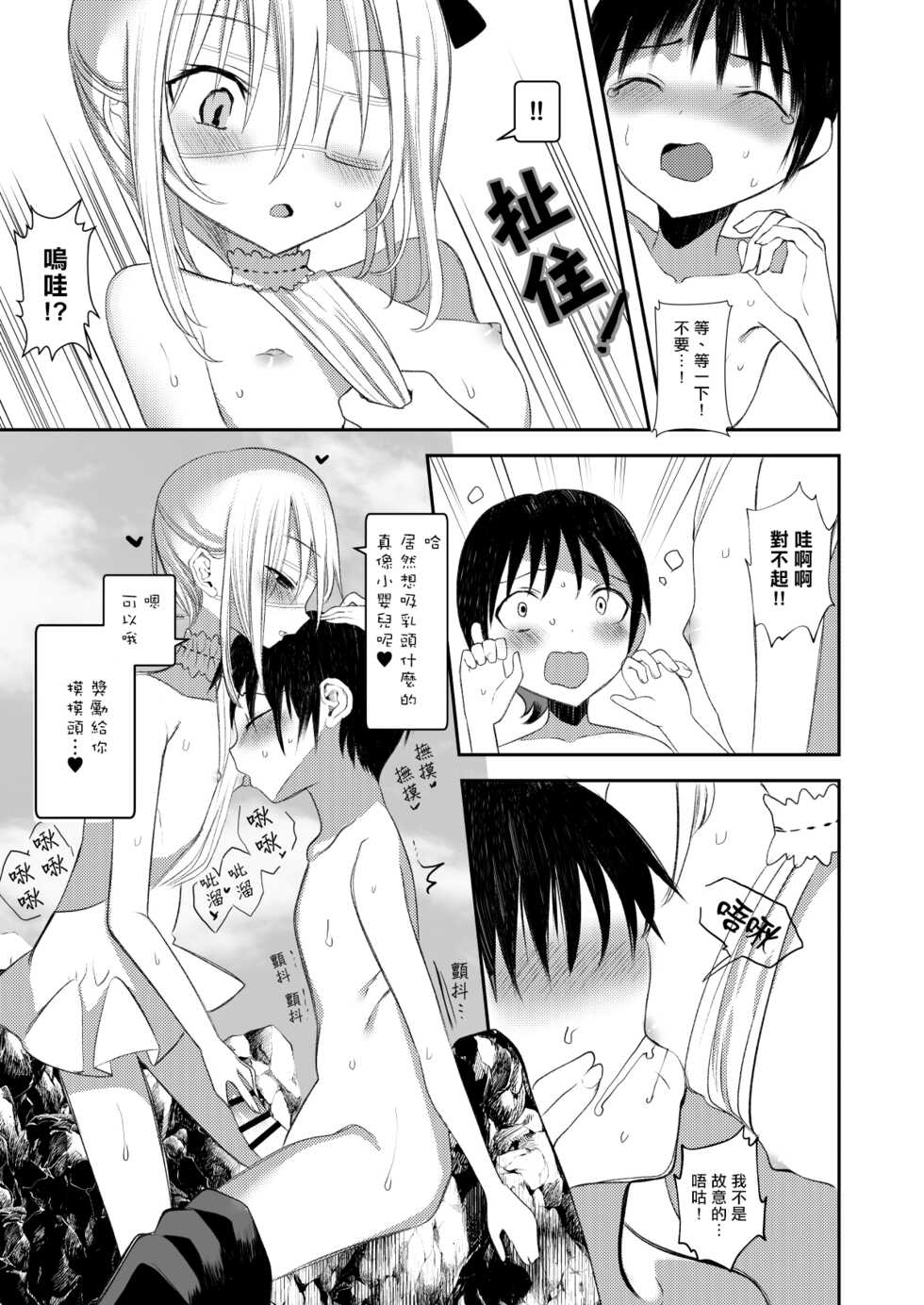 [111 Touban (1-gou)] Kaiso Ikken Chou Ningyo Kari [Chinese] [千帝灯汉化] [Digital] - Page 14