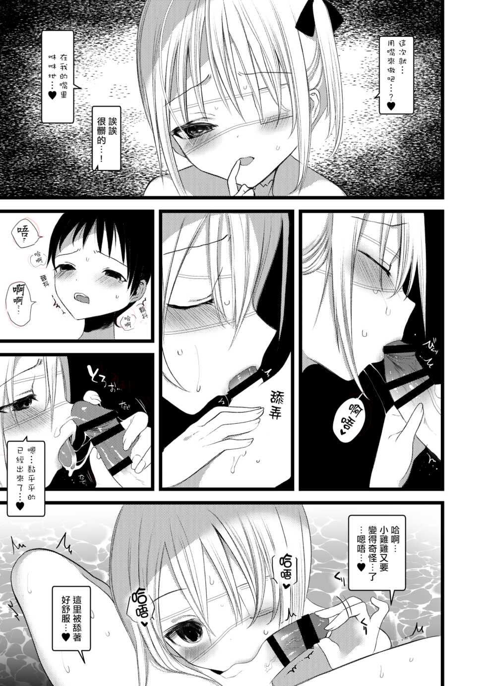 [111 Touban (1-gou)] Kaiso Ikken Chou Ningyo Kari [Chinese] [千帝灯汉化] [Digital] - Page 16