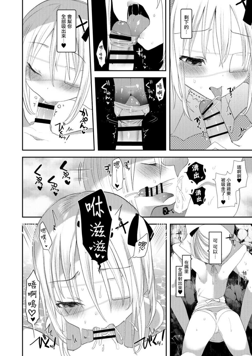 [111 Touban (1-gou)] Kaiso Ikken Chou Ningyo Kari [Chinese] [千帝灯汉化] [Digital] - Page 17