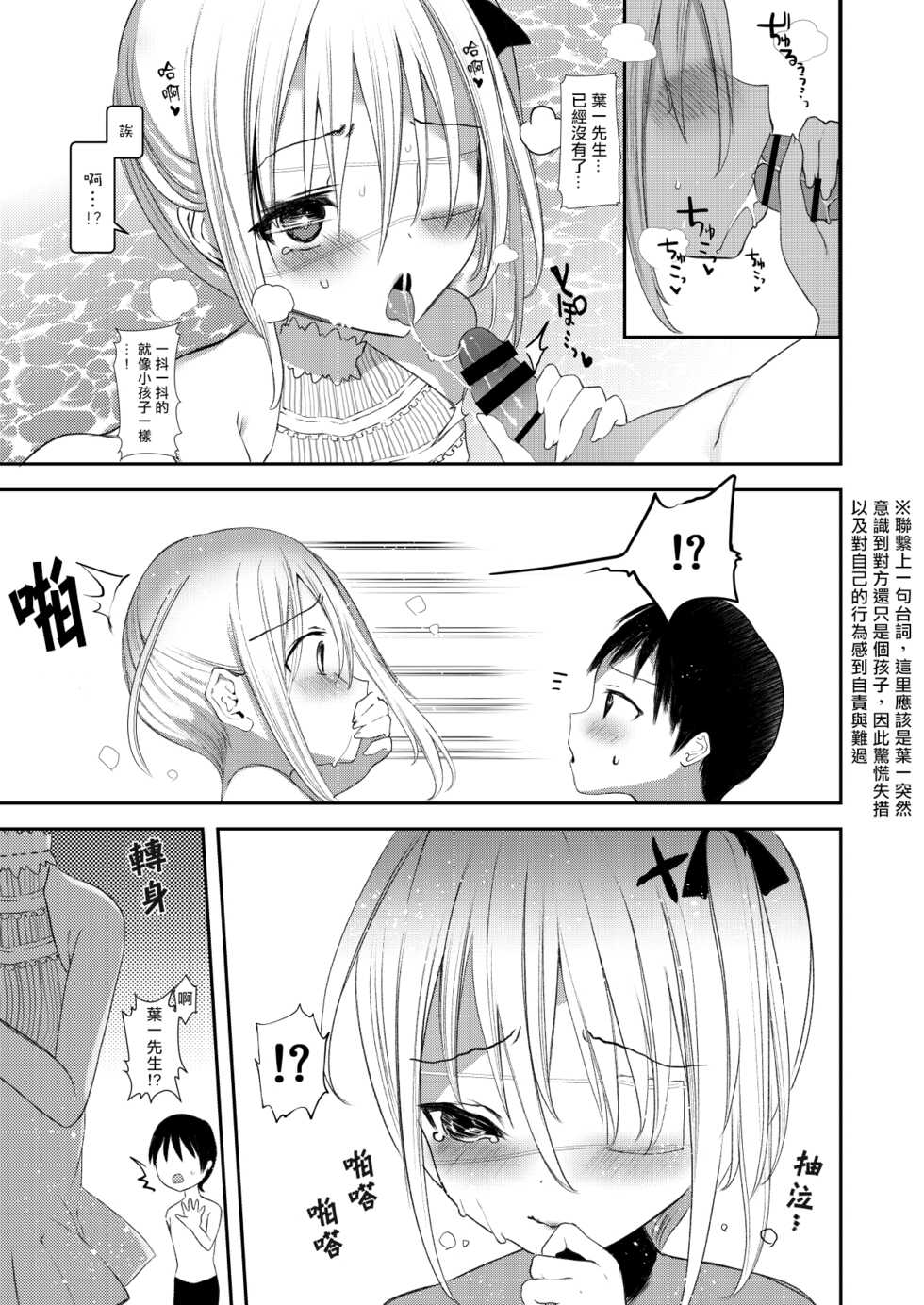 [111 Touban (1-gou)] Kaiso Ikken Chou Ningyo Kari [Chinese] [千帝灯汉化] [Digital] - Page 18
