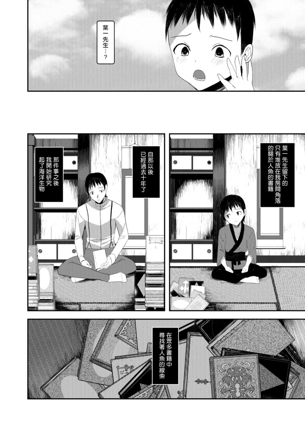 [111 Touban (1-gou)] Kaiso Ikken Chou Ningyo Kari [Chinese] [千帝灯汉化] [Digital] - Page 19
