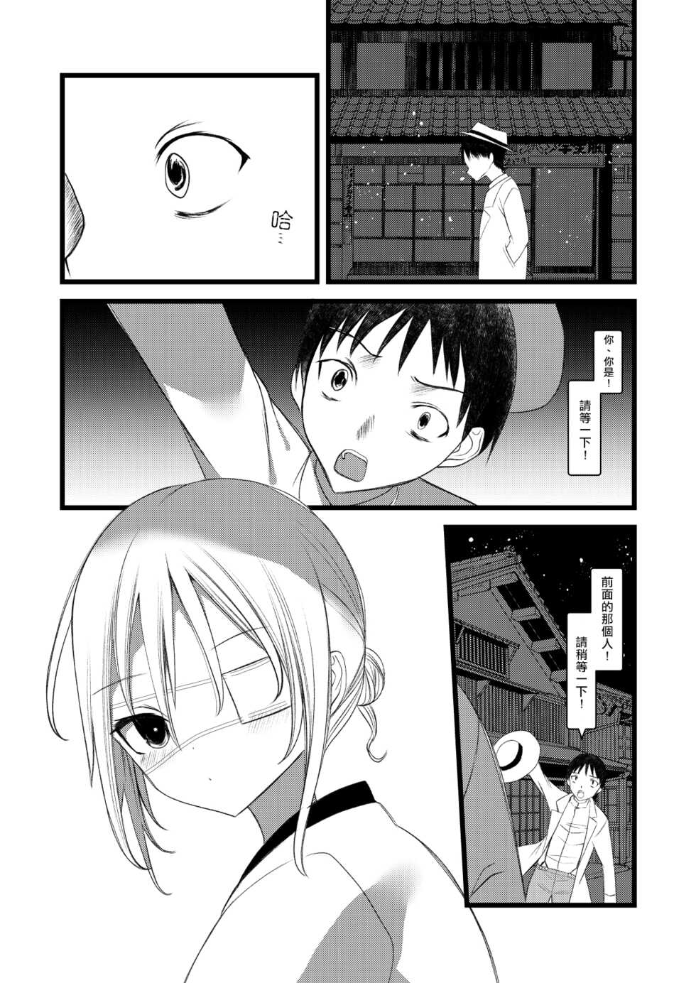 [111 Touban (1-gou)] Kaiso Ikken Chou Ningyo Kari [Chinese] [千帝灯汉化] [Digital] - Page 21
