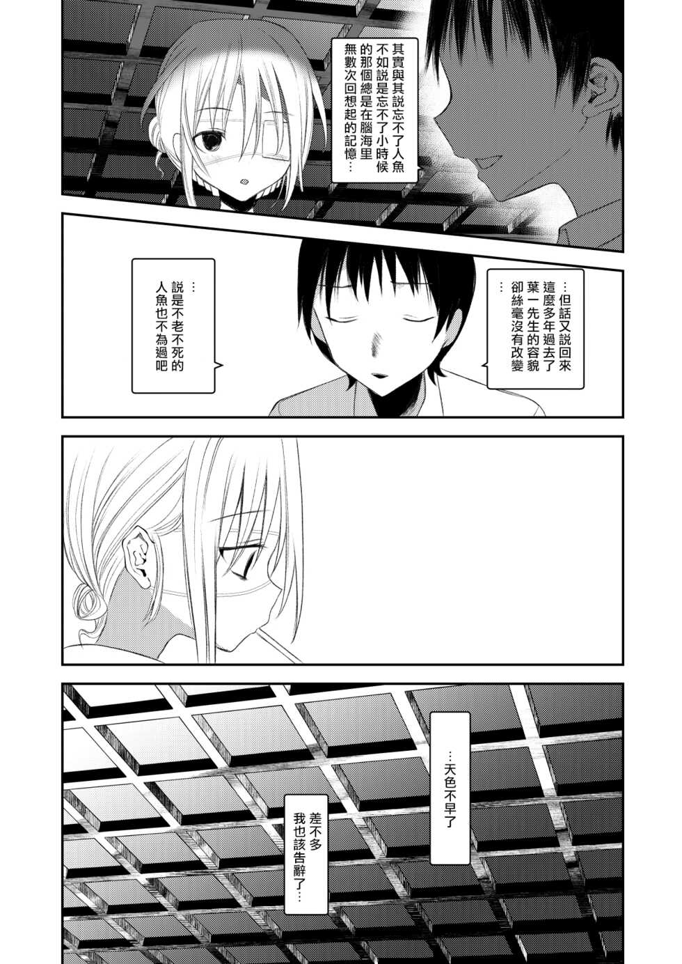 [111 Touban (1-gou)] Kaiso Ikken Chou Ningyo Kari [Chinese] [千帝灯汉化] [Digital] - Page 23