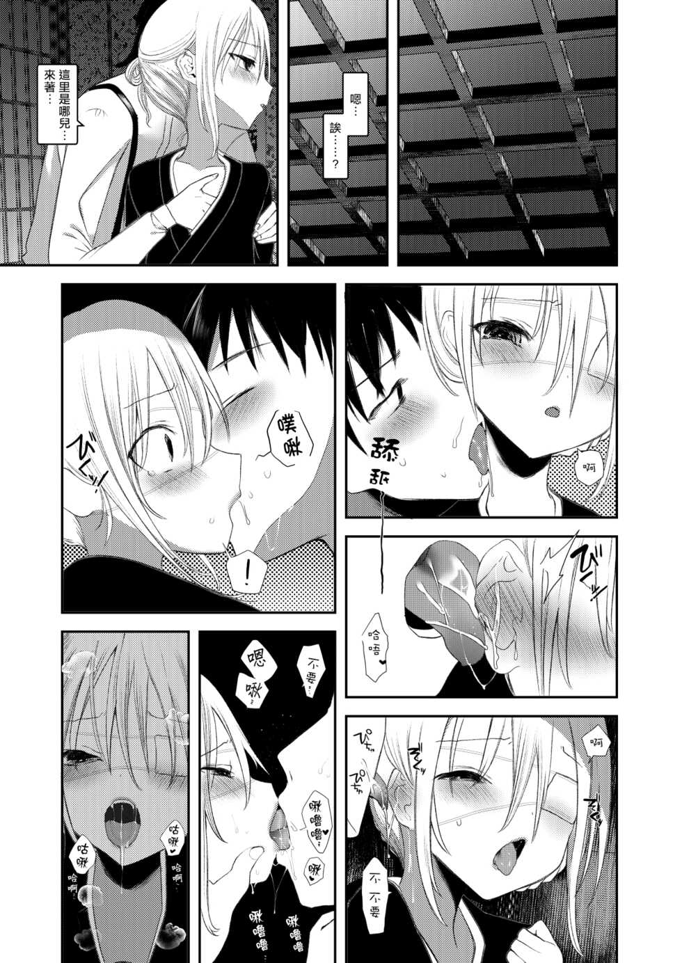 [111 Touban (1-gou)] Kaiso Ikken Chou Ningyo Kari [Chinese] [千帝灯汉化] [Digital] - Page 24