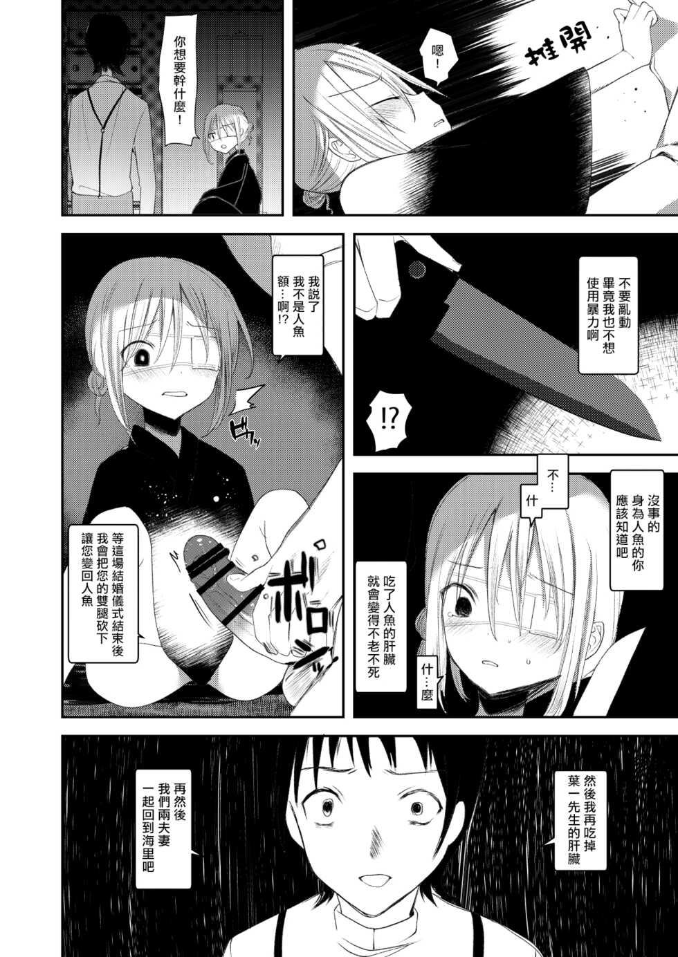[111 Touban (1-gou)] Kaiso Ikken Chou Ningyo Kari [Chinese] [千帝灯汉化] [Digital] - Page 25