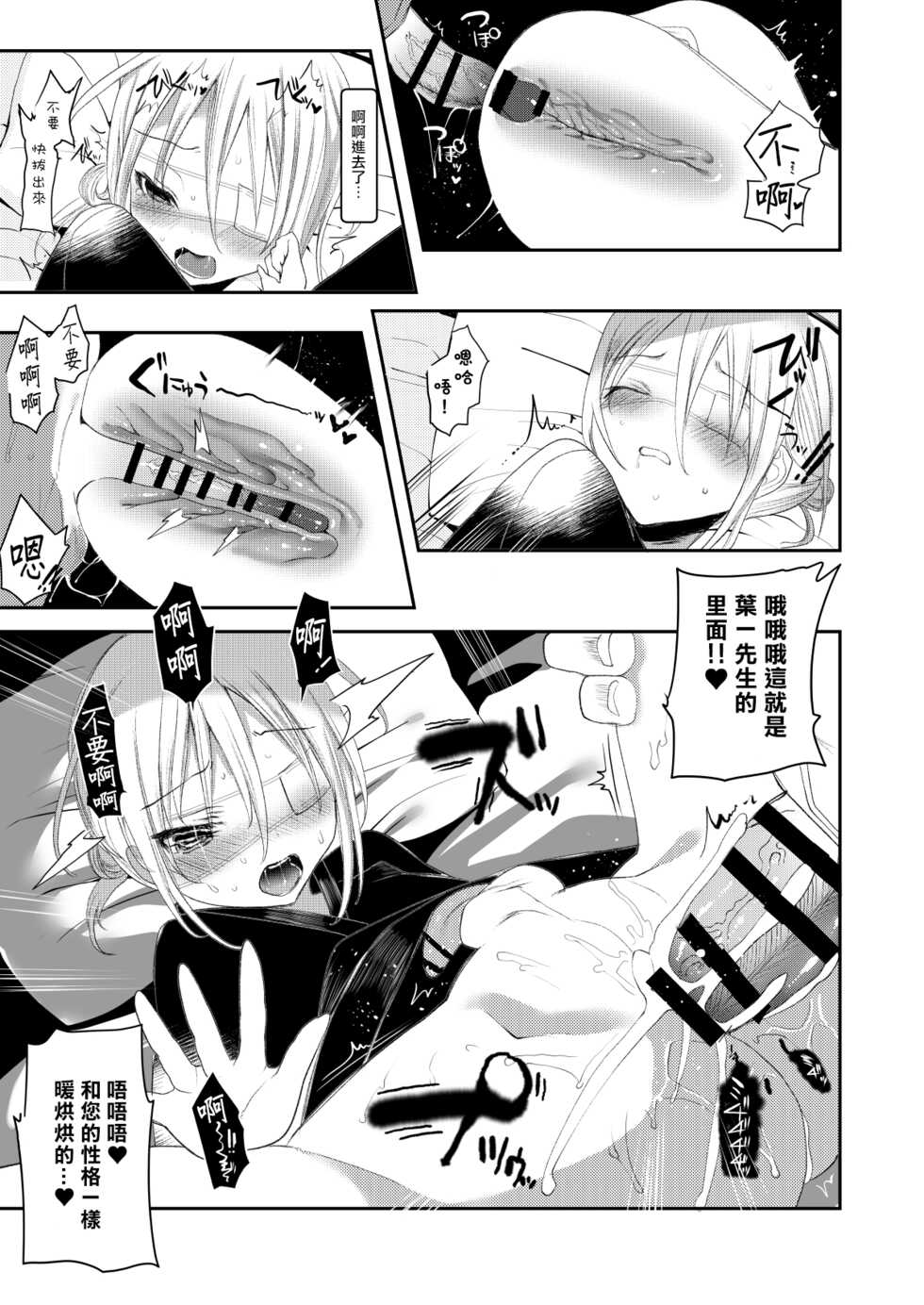 [111 Touban (1-gou)] Kaiso Ikken Chou Ningyo Kari [Chinese] [千帝灯汉化] [Digital] - Page 26