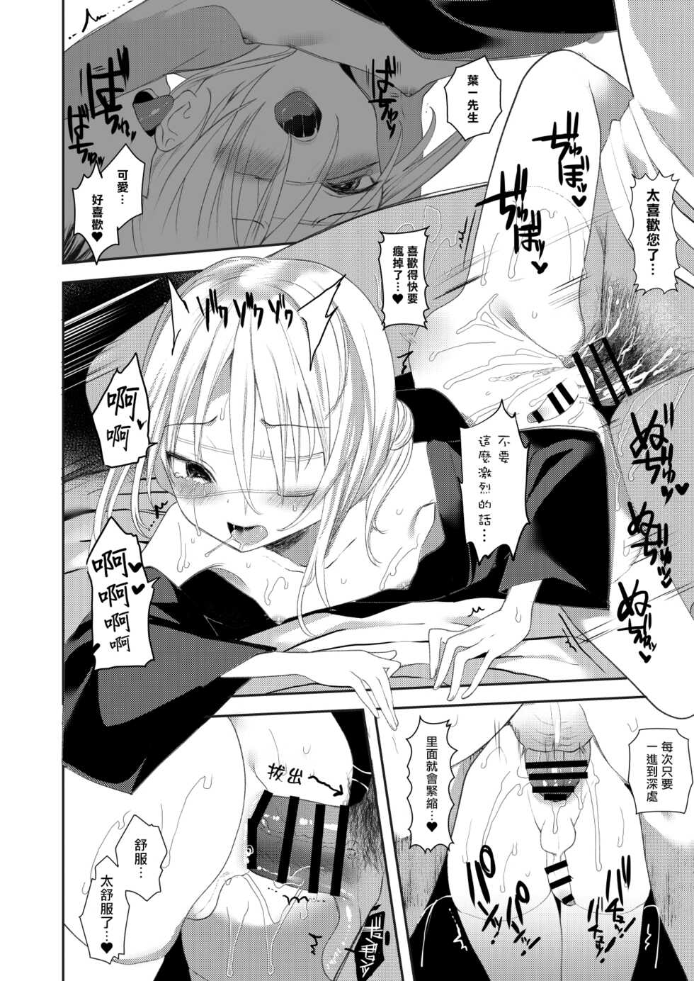 [111 Touban (1-gou)] Kaiso Ikken Chou Ningyo Kari [Chinese] [千帝灯汉化] [Digital] - Page 27