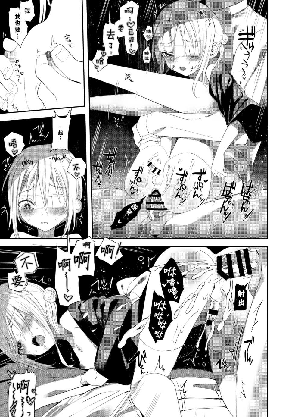 [111 Touban (1-gou)] Kaiso Ikken Chou Ningyo Kari [Chinese] [千帝灯汉化] [Digital] - Page 28