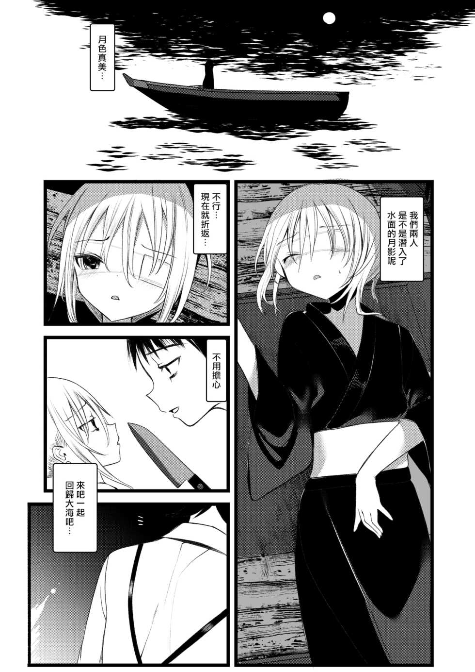 [111 Touban (1-gou)] Kaiso Ikken Chou Ningyo Kari [Chinese] [千帝灯汉化] [Digital] - Page 31