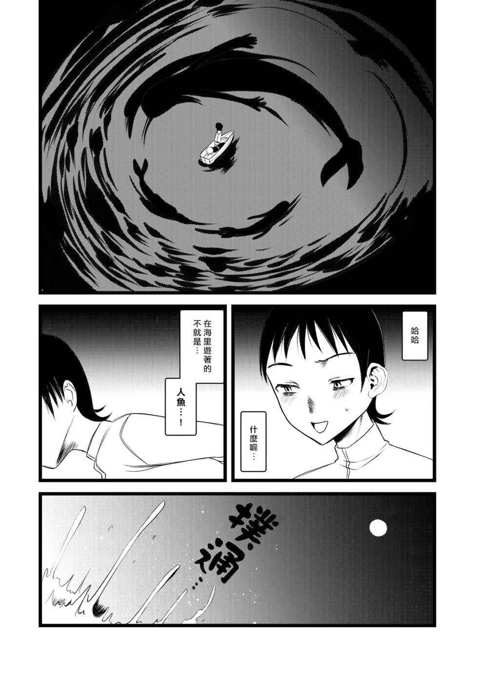 [111 Touban (1-gou)] Kaiso Ikken Chou Ningyo Kari [Chinese] [千帝灯汉化] [Digital] - Page 32