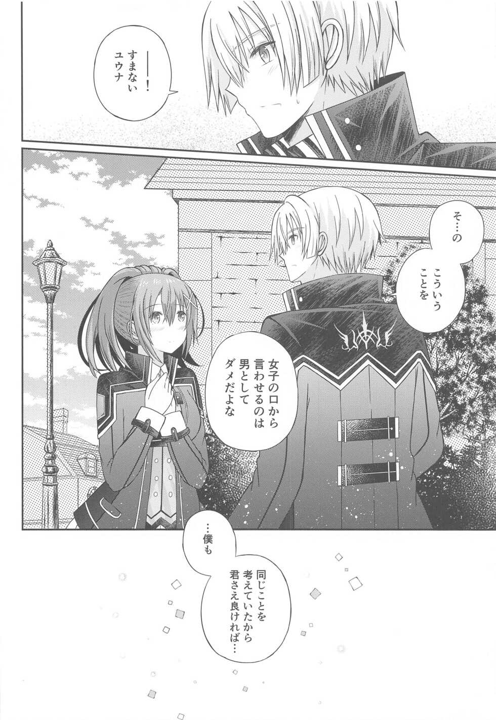 [Scope M.O (Minato)] Houkago, Kimi to Date (The Legend of Heroes: Sen no Kiseki, The Legend of Heroes: Trails of Creation) - Page 9