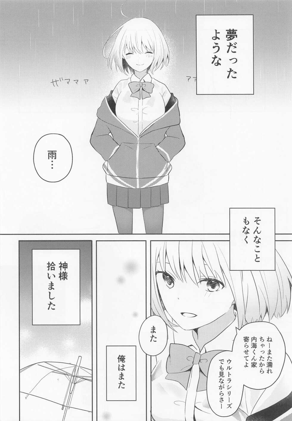 (C99) [Kankitsu-kei (Mina)] Kami-sama Hiroimashita. (SSSS.GRIDMAN) - Page 19