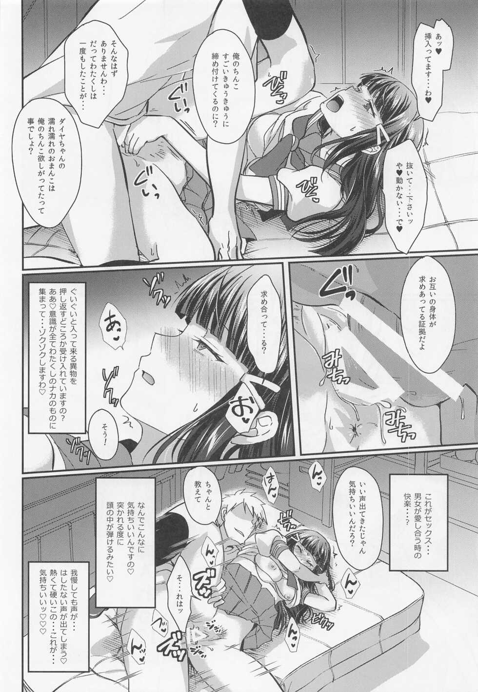 (C99) [Fukurou no Yuubinya san (Ueto Ruri)] Boiling First Love (Love Live! Sunshine!!) - Page 11