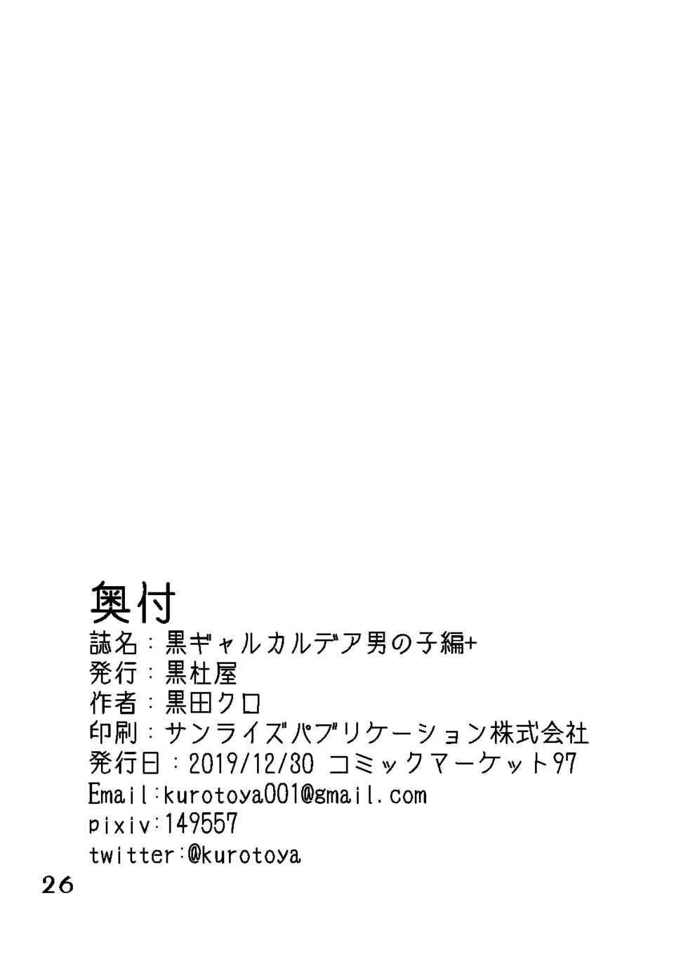 [Kurotoya (Kuroda Kuro)] Kuro Gal Chaldea Otokonoko Hen + (Fate/Grand Order) [Chinese] [灰羽社汉化组] [Digital] - Page 25