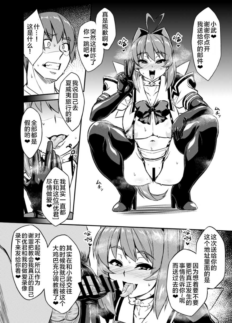 [Izanagi (Otoo)] NetoLove04 (Muv-Luv) [Chinese] [xyzf个人汉化] [Digital] - Page 13