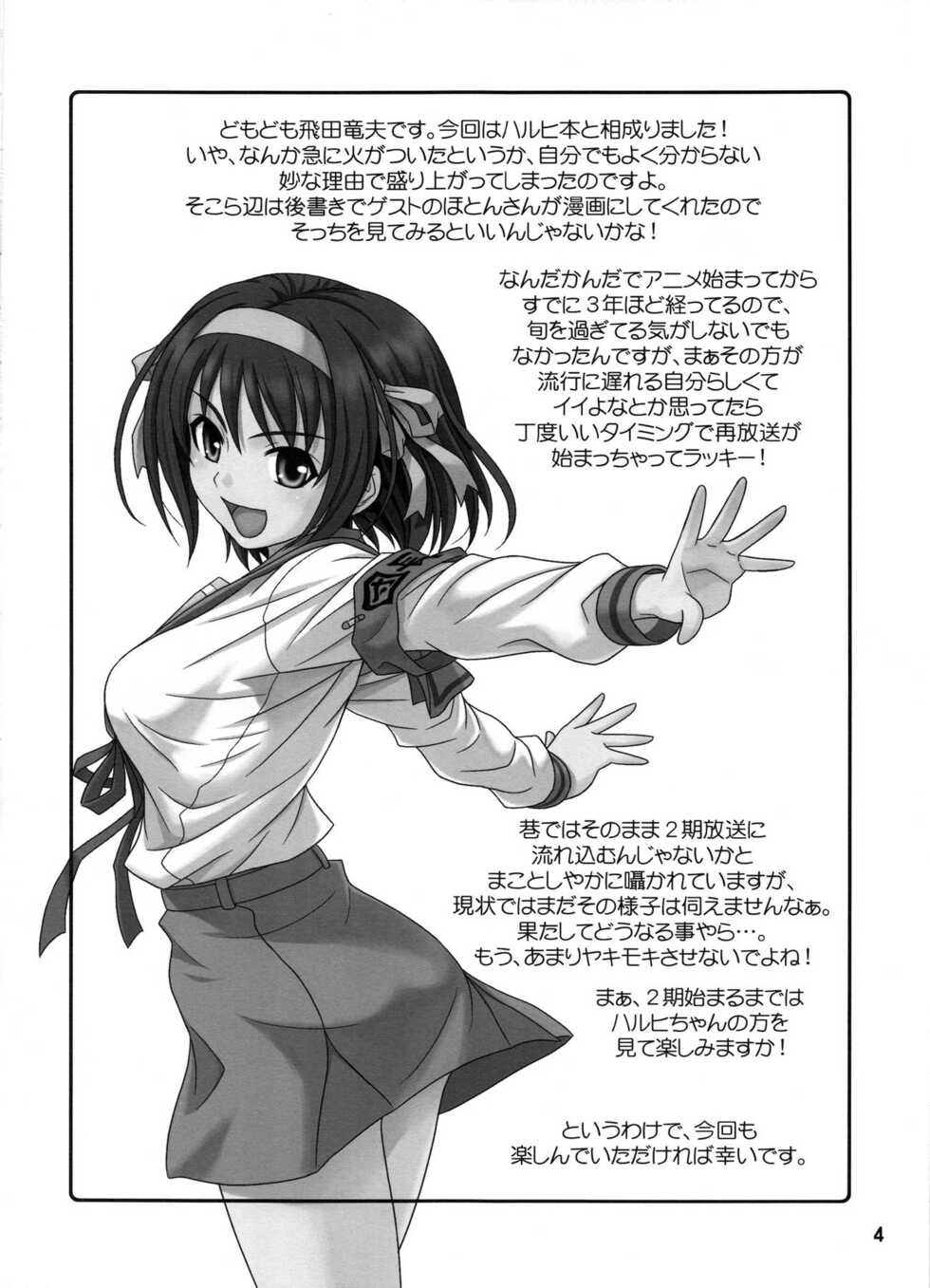 (COMIC1☆3) [Junpuumanpandou (Hida Tatsuo)] COLORFULDAYS! (Suzumiya Haruhi no Yuuutsu) [Chinese] [零食汉化] - Page 4