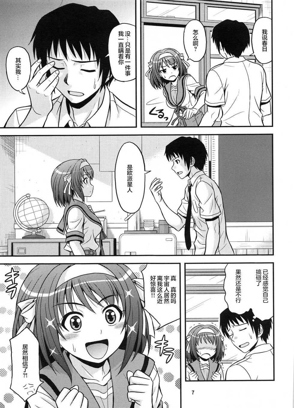 (COMIC1☆3) [Junpuumanpandou (Hida Tatsuo)] COLORFULDAYS! (Suzumiya Haruhi no Yuuutsu) [Chinese] [零食汉化] - Page 7