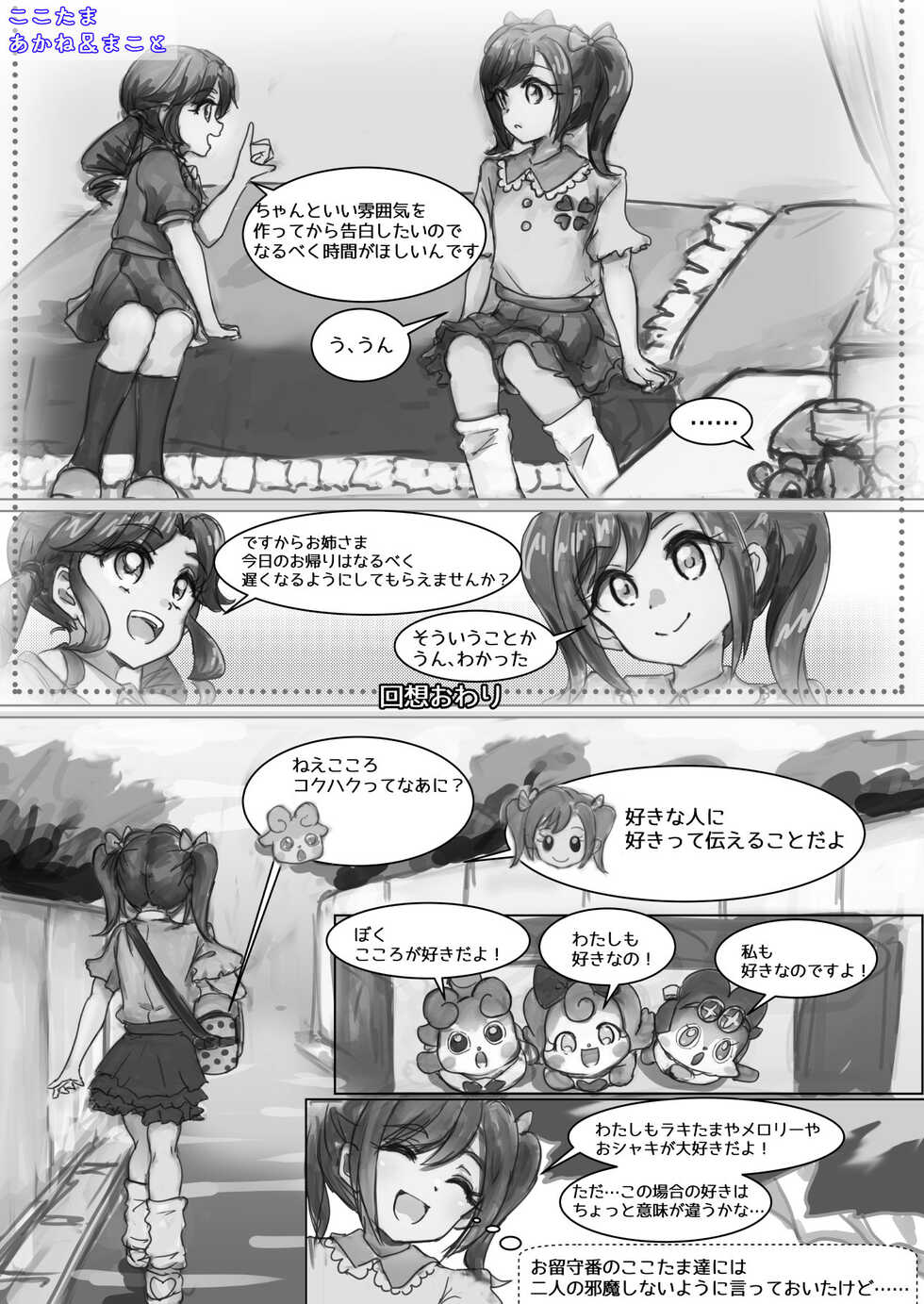 Suiren / 水簾藤流 - 2022年6月の落書き - Page 3
