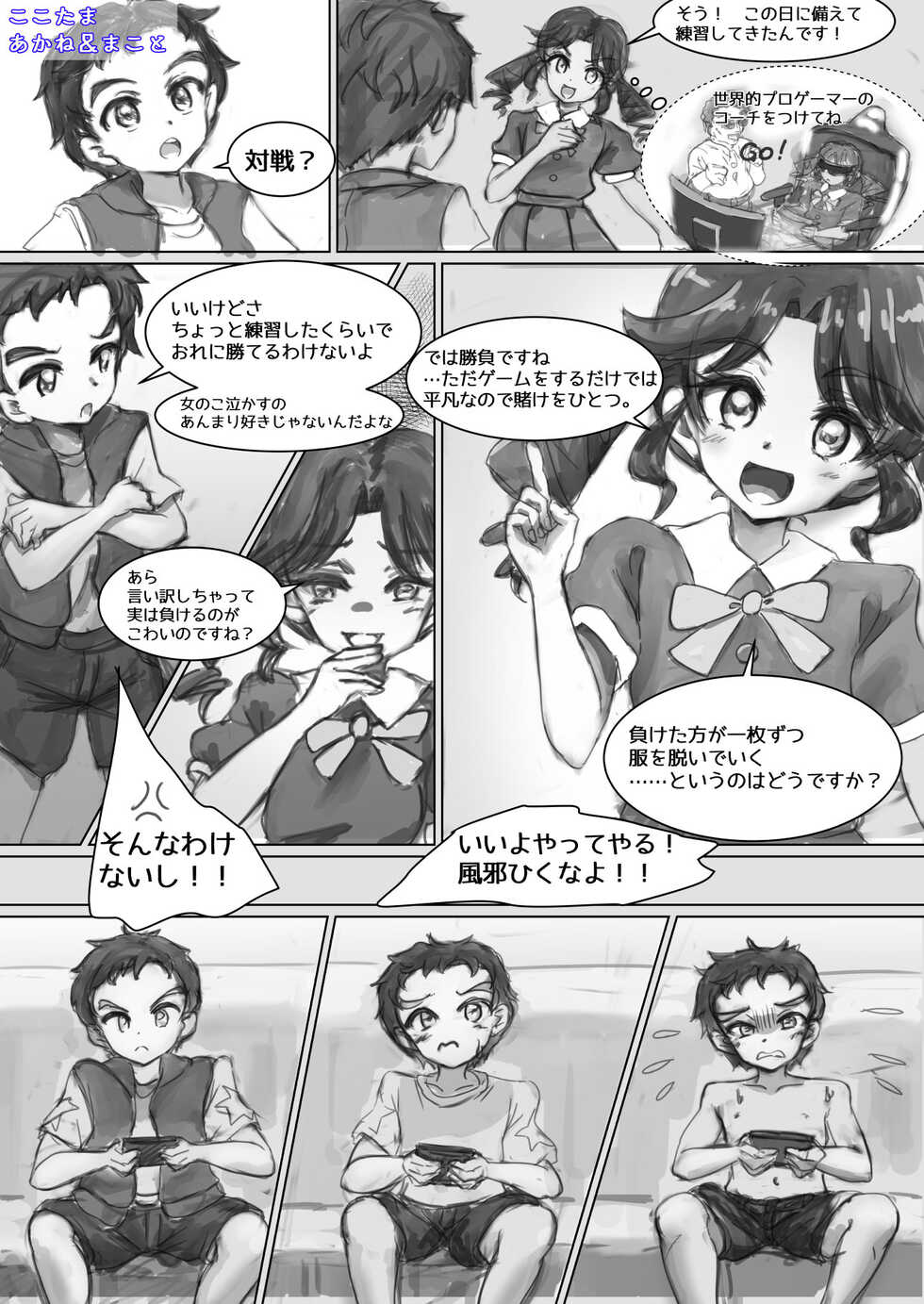 Suiren / 水簾藤流 - 2022年6月の落書き - Page 4