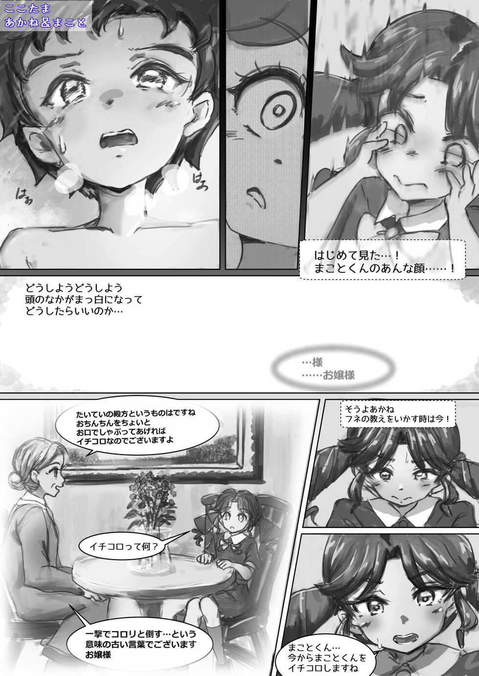 Suiren / 水簾藤流 - 2022年6月の落書き - Page 9