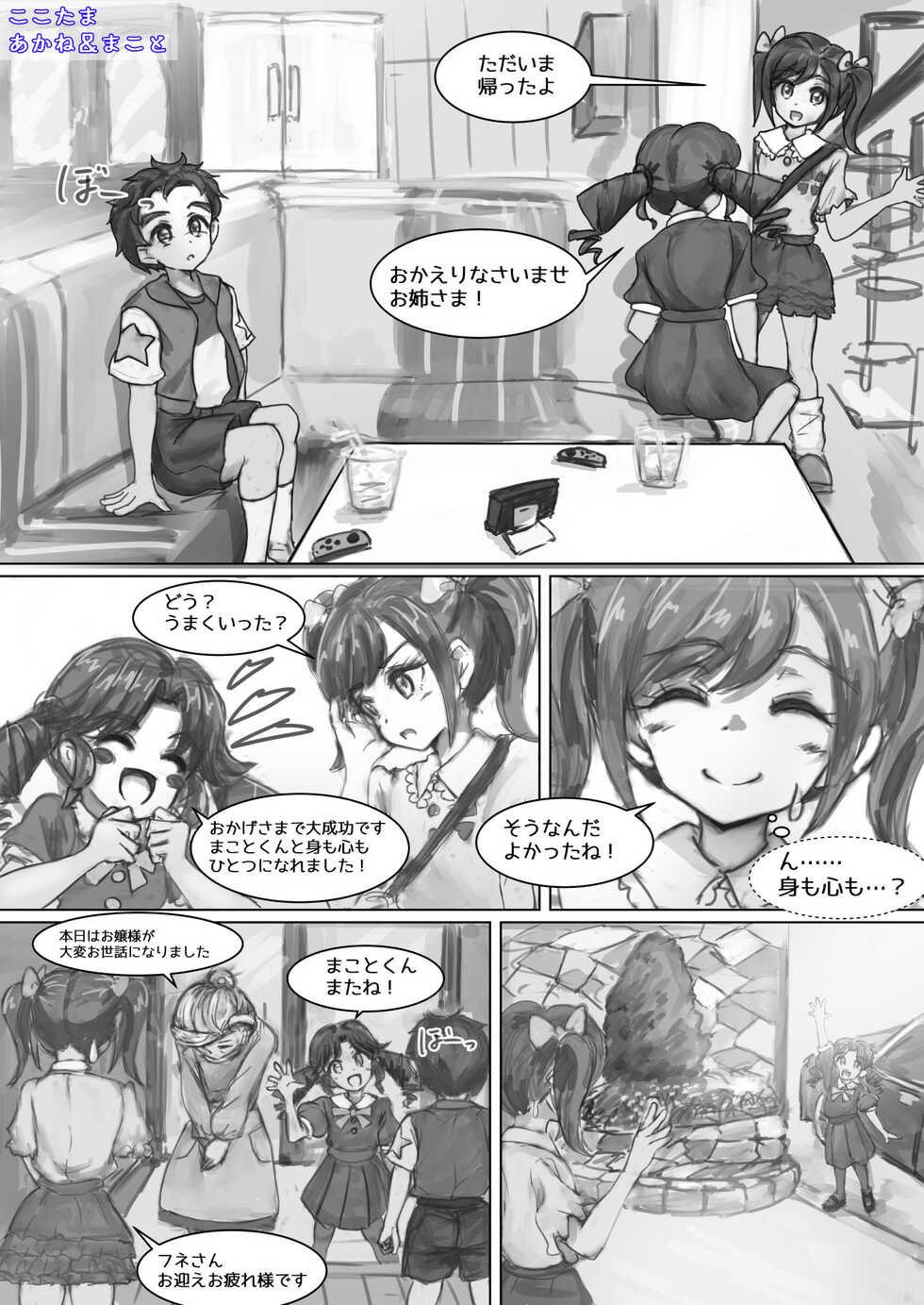Suiren / 水簾藤流 - 2022年6月の落書き - Page 25