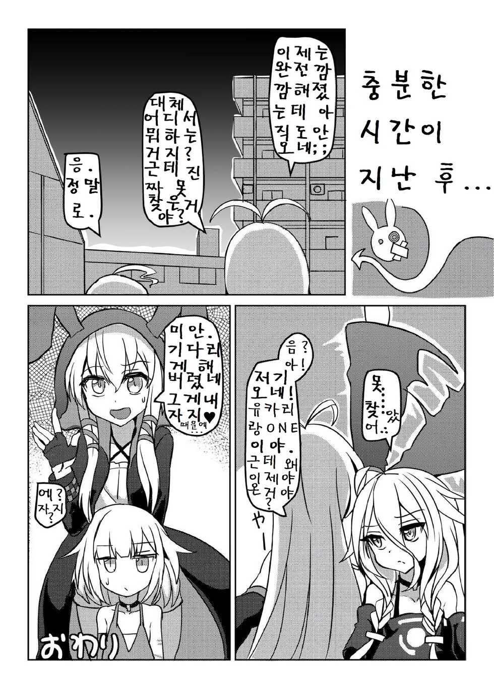 (IA RevolutionIII) [Kuchen Sirup (Nino Paru)] YukaOne Kakurenbo | 유카리와 ONE의 숨바꼭질 (VOICEROID) [Korean] - Page 17