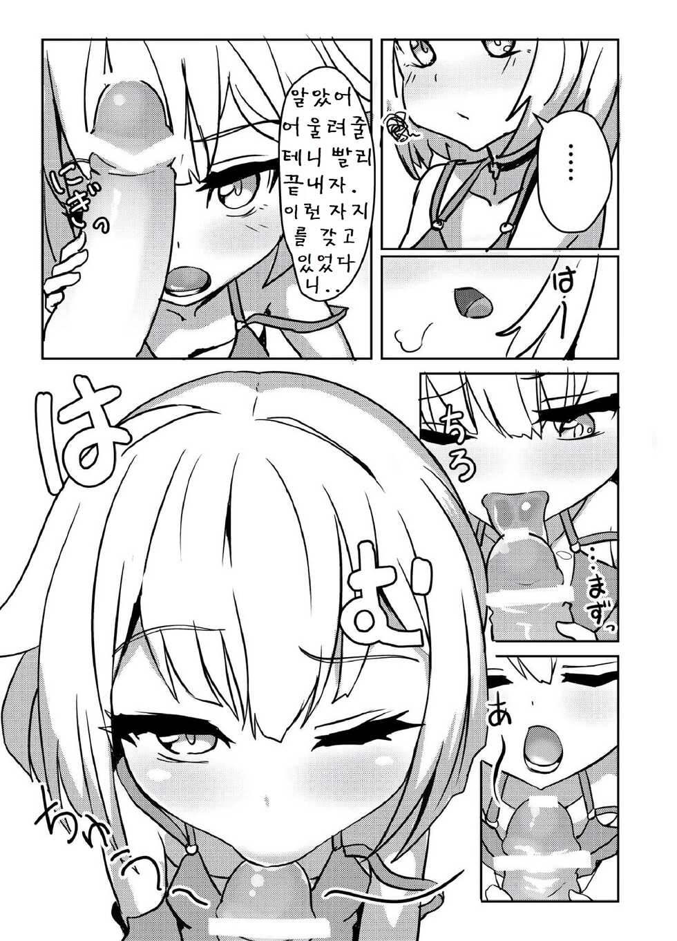 (IA RevolutionIII) [Kuchen Sirup (Nino Paru)] YukaOne Kakurenbo | 유카리와 ONE의 숨바꼭질 (VOICEROID) [Korean] - Page 22