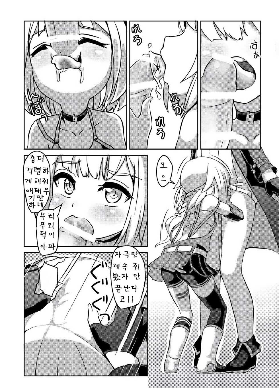 (IA RevolutionIII) [Kuchen Sirup (Nino Paru)] YukaOne Kakurenbo | 유카리와 ONE의 숨바꼭질 (VOICEROID) [Korean] - Page 23