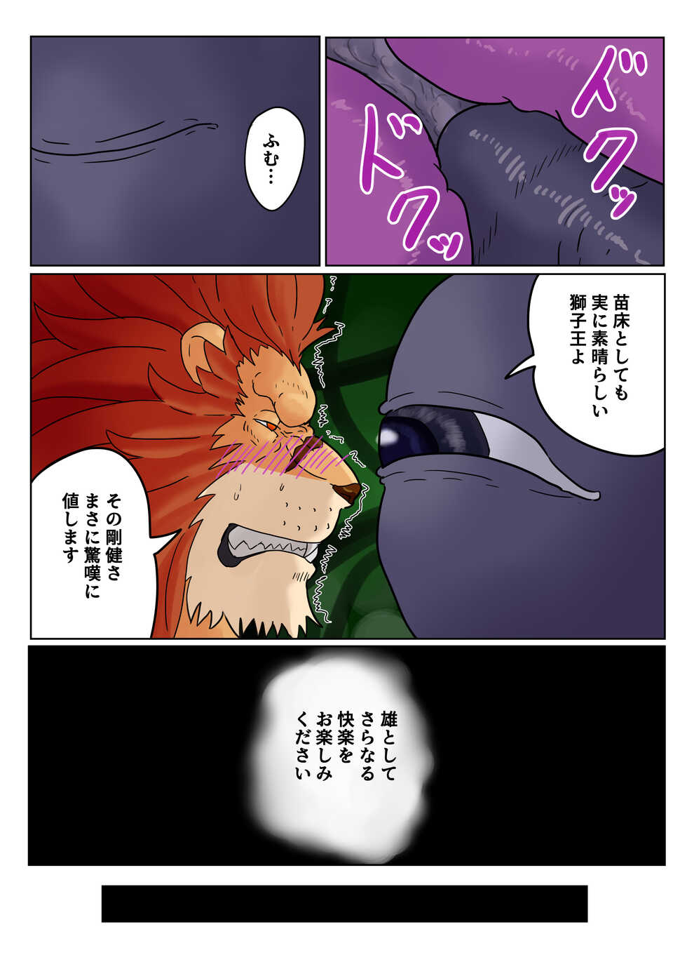 [Kuroneko to Taijutei (Tamineko)] Kuromaru & Leo Kokuou (Warzard) [Digital] - Page 15