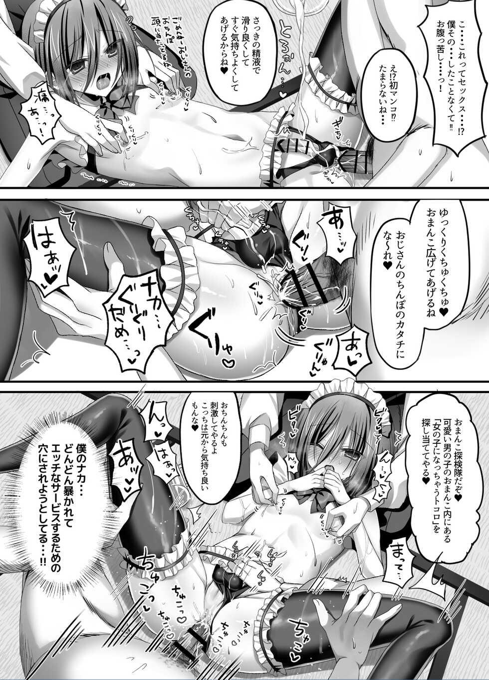 [Touga] Izakaya Baito! Nonke Shounen Sekuhara OK-kei - Page 21