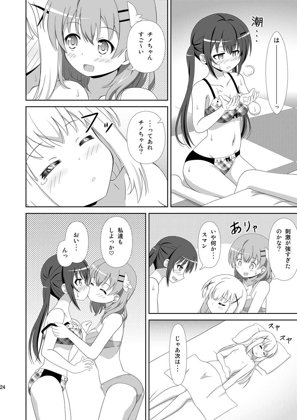 [Mugen Kidousha (Hiraizumi)] Usagi Trick ~ Hat Trick (Gochuumon wa Usagi desu ka?) [Digital] - Page 23