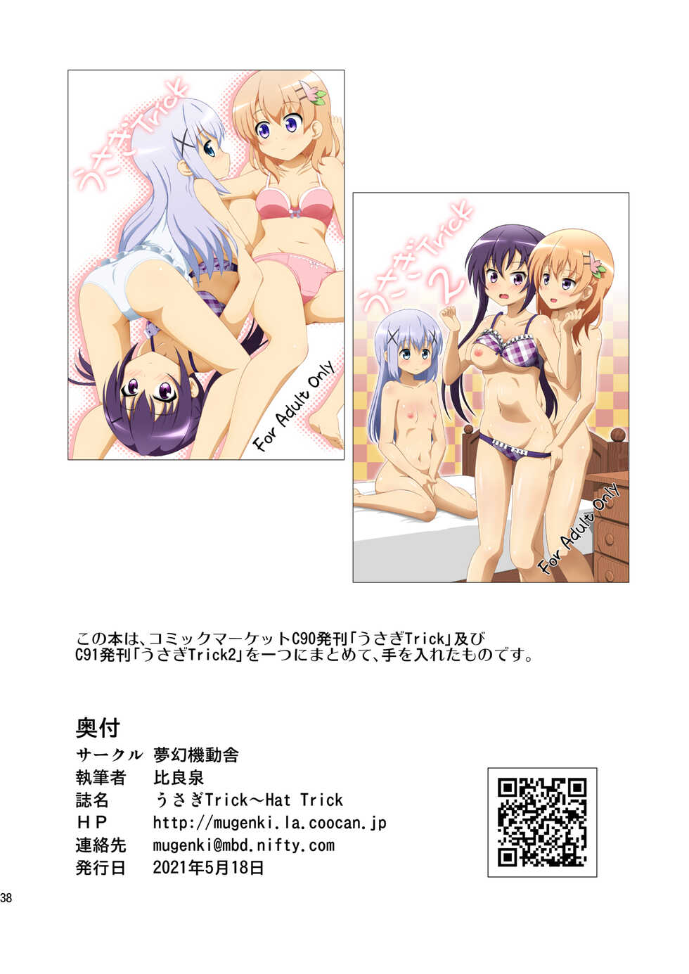 [Mugen Kidousha (Hiraizumi)] Usagi Trick ~ Hat Trick (Gochuumon wa Usagi desu ka?) [Digital] - Page 37