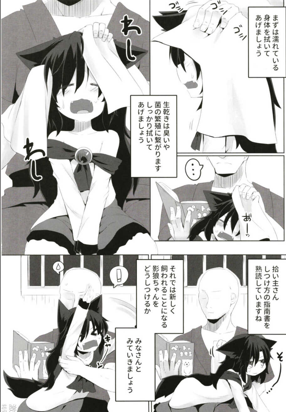 [Ramen Rice (Razy)] Kagerou-chan no Kaikata (Touhou Project) - Page 6